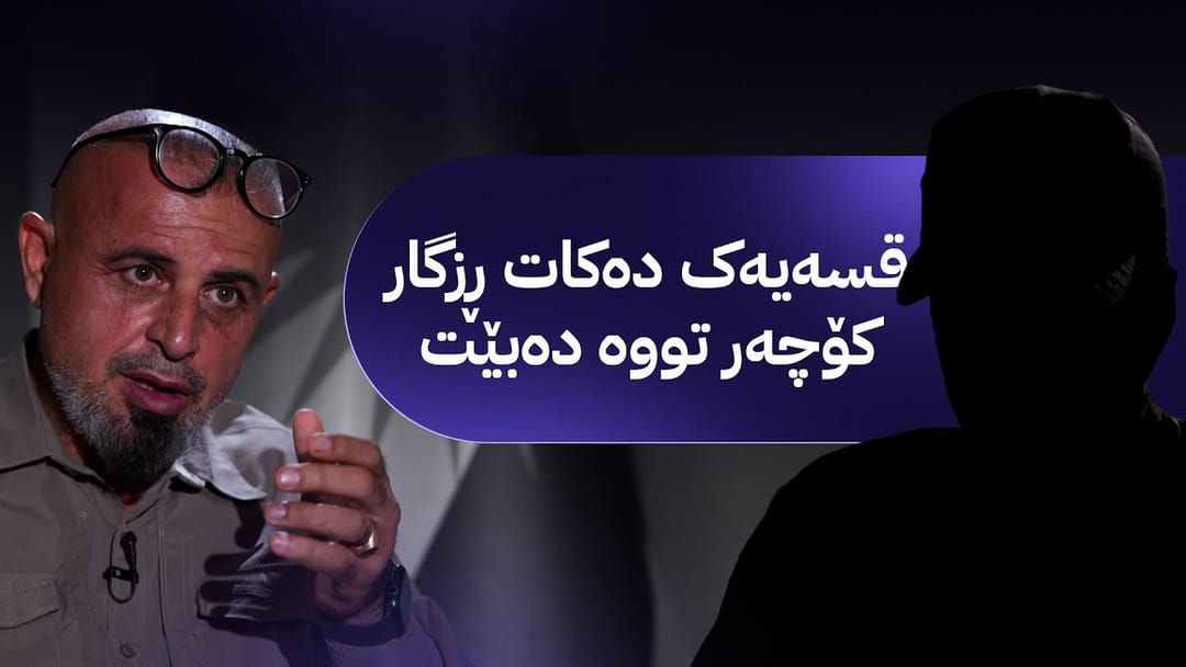 بە ڕزگار بڵێ؛ ئەندازیارێکی بەناوبانگ فێری ماددەی هۆشبەر دەبێ و چیرۆکەکەی بۆ ڕزگار کۆچەر دەگێڕێتەوە