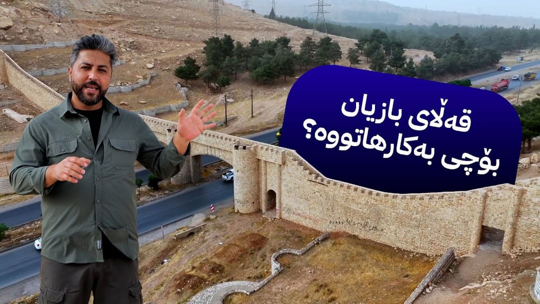 ئاڤا دێرین؛ قەڵای بازیان شوێنەوارێکی سەربازییە