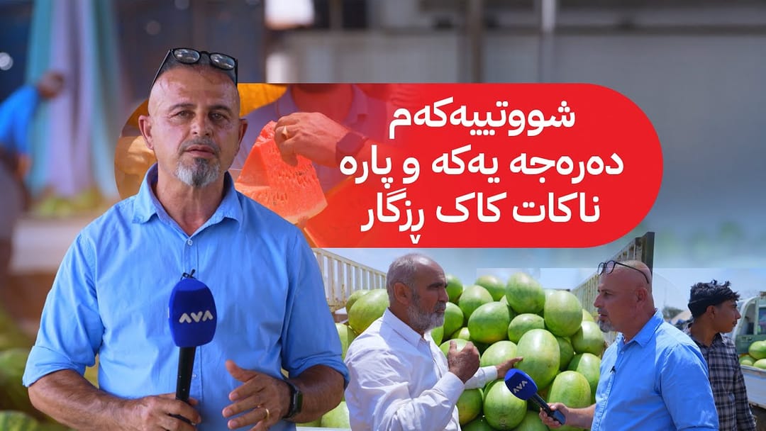 بە ڕزگار بڵێ؛ شووتی هەرزان بووە و هەرایە لە عەلوەی هەولێر