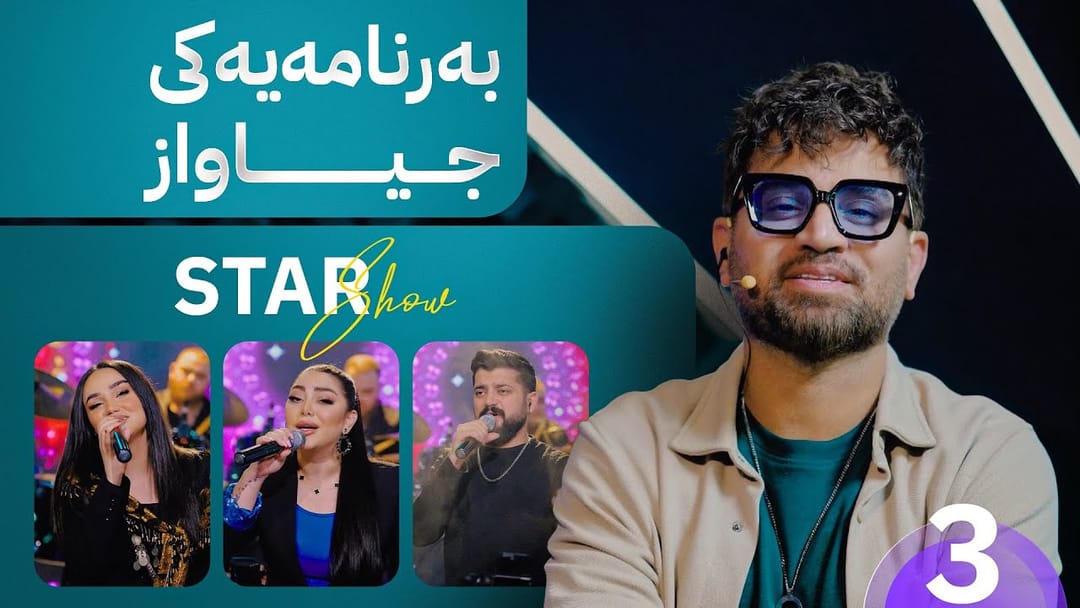 غەزەل مستەفا میوانە لە ستار شۆو Star show