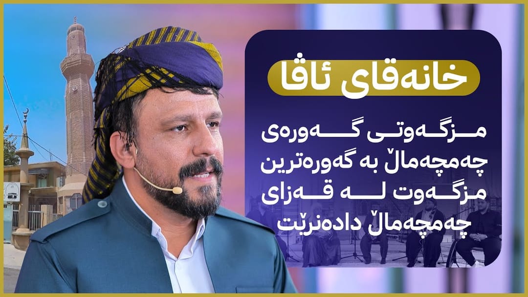 خانەقای ئاڤا؛ مزگەوتی گەورەی چەمچەماڵ بە گەورەترین مزگەوت لە قەزای چەمچەماڵ دادەنرێت
