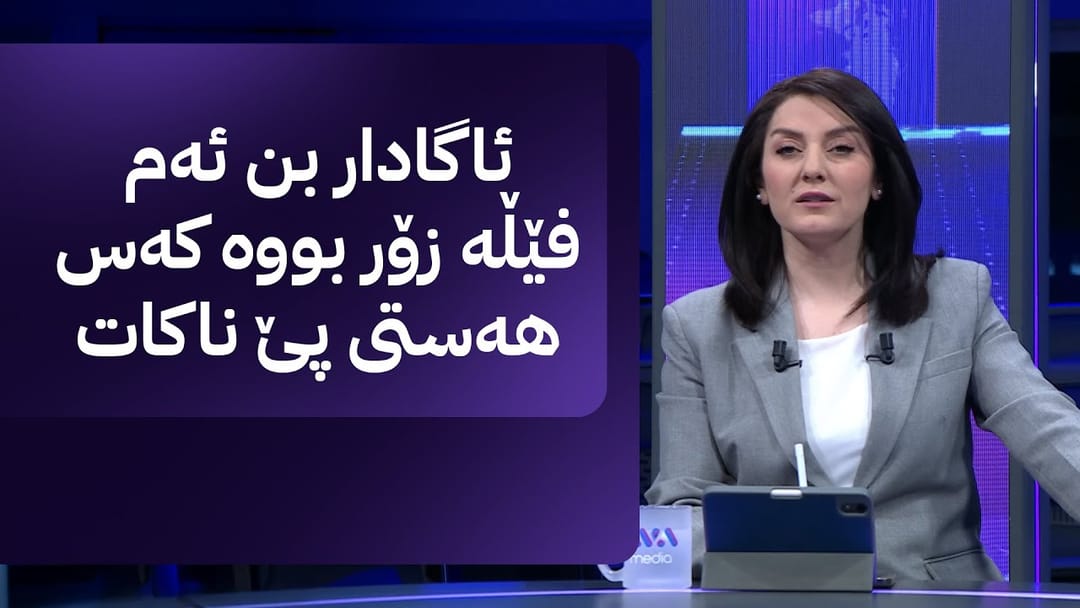 مۆری ئاڤا؛ ژن و مێردێک فێڵێکی سەیر لە ژمارەیەک پیاو دەکەن لە زاخۆ