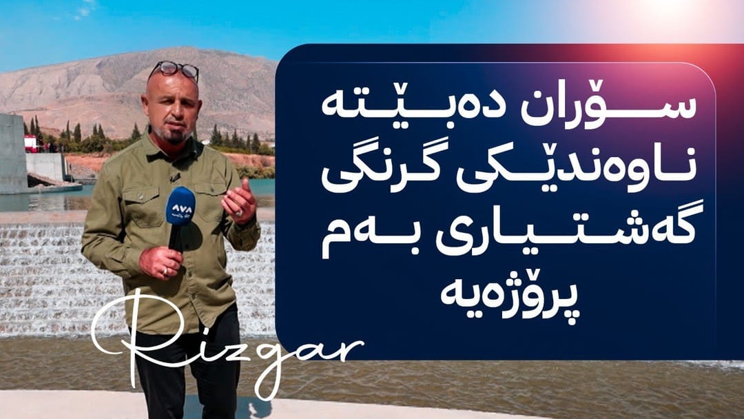 بە ڕزگار بڵێ؛ پڕۆژەیەکی ناوازە لە سۆران پێشتر نەکراوە لەو ناوچەیە