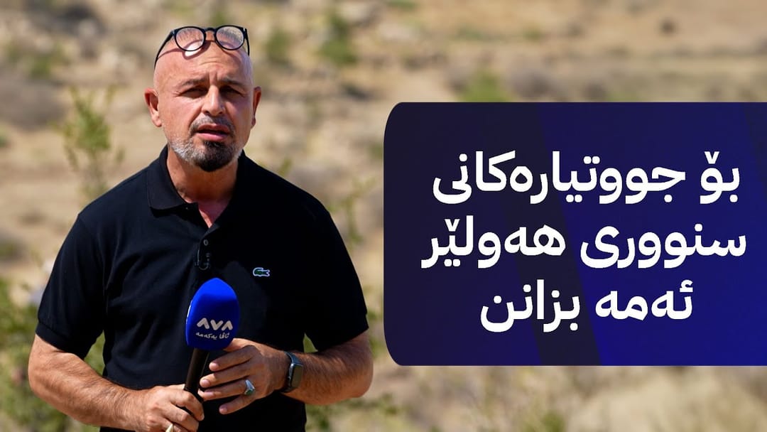 بە رزگار بڵێ؛ کاریگەری وشکەساڵی لەسەر بەروبوومەکانی جوتیاران