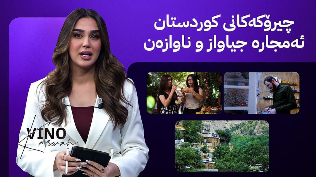 چیرۆکەکانی کوردستان ئەمجارە جیاواز و ناوازەن