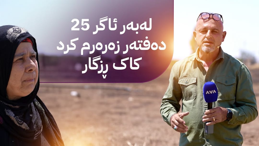 بە ڕزگار بڵێ؛ هۆکاری ئاگرە گەورەکەی نزیک هەولێر چی بوو؟