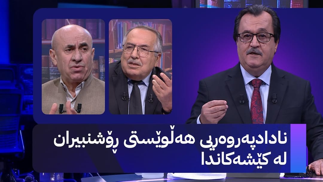 نادادپەروەریی هەڵوێستی ڕۆشنبیران لە کێشەکاندا