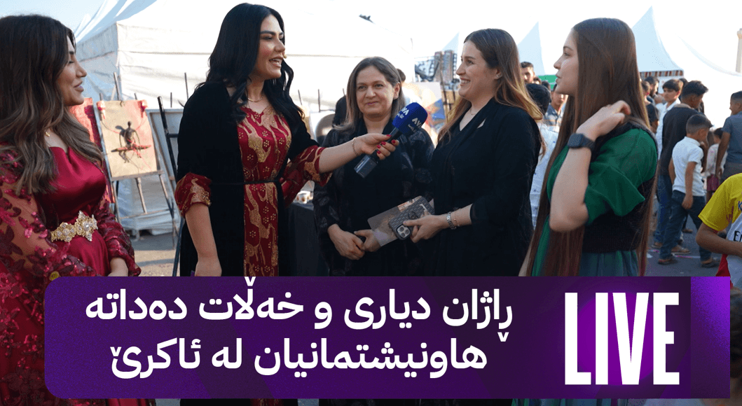 شەقامی ڕاژان لە ئاکرێ دیاری و خەڵات دەبەخشێتەوە
