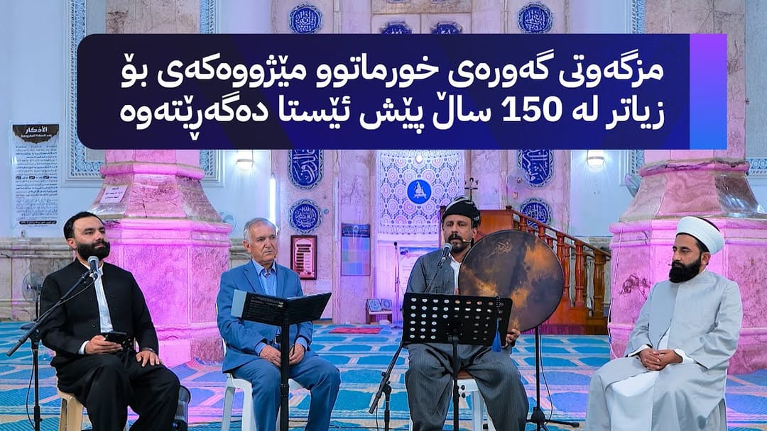 خانەقای ئاڤا؛ مزگەوتی گەورەی خورماتوو مێژووەکەی بۆ زیاتر لە 150 ساڵ پێش ئێستا دەگەڕێتەوە
