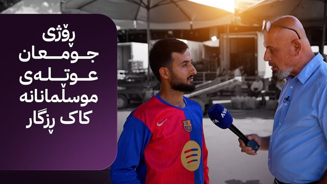 بە ڕزگار بڵێ؛ کرێکار و کاسبکارانی عەلوەی هەولێر پشوویان نییە و نیگەرانن