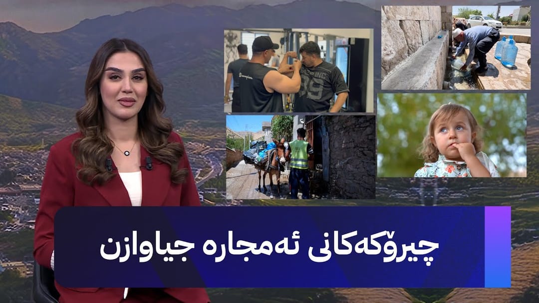 ڤینۆ گەشتێک بەناو چیرۆکەکانی کوردستان دەکات