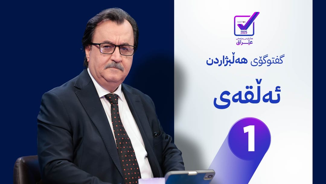 کارنامەی پارتی دیموکراتی کوردستان بۆ هەڵبژاردنی پەرلەمانی عێراق - ئەڵقەی یەکەم