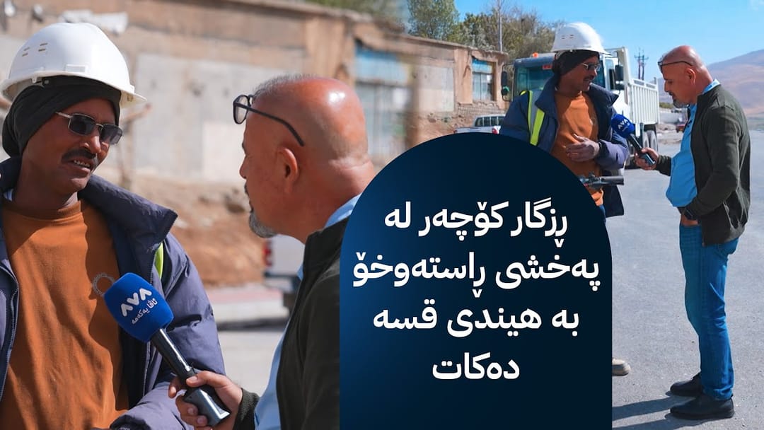 ڕاستەوخۆ؛ شەقامێک بەشێوازێکی ناوازە لە حاجی ئۆمەران دەکرێتەوە