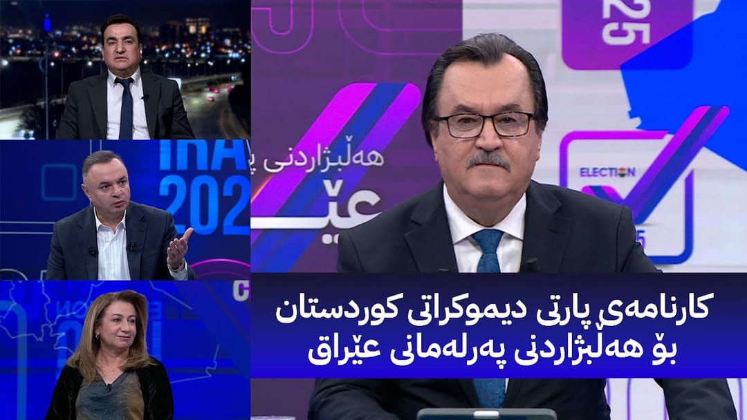 کارنامەی پارتی دیموکراتی کوردستان بۆ هەڵبژاردنی پەرلەمانی عێراق - ئەڵقەی 22