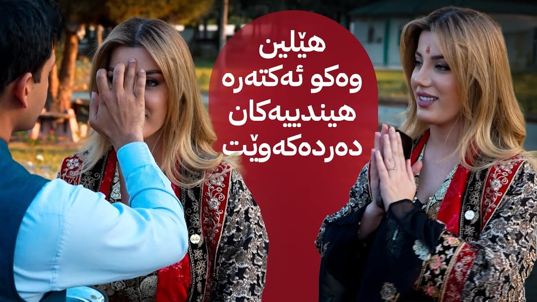 سەردانی هێلین بۆ کۆنسوڵخانەی گشتیی هیندستان لە کوردستان