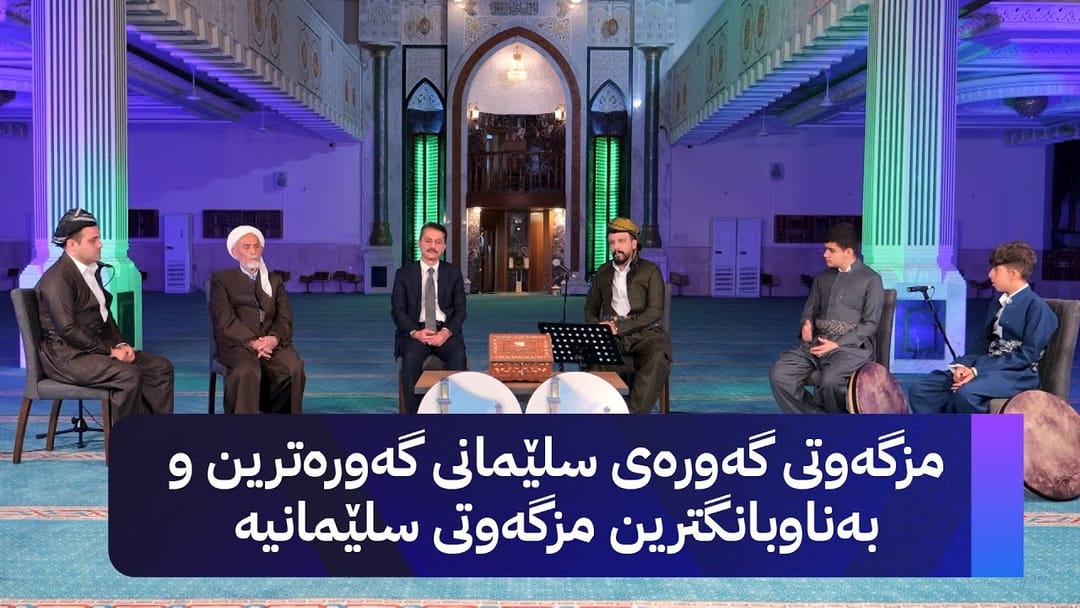 مێژووی مزگەوتی گەورەی سلێمانی لێرەیە