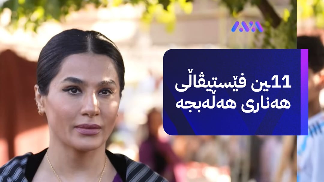 شەقامی ڕاژان؛ نوخشە ناسیح میوانە و خەڵات دەبەخشنەوە