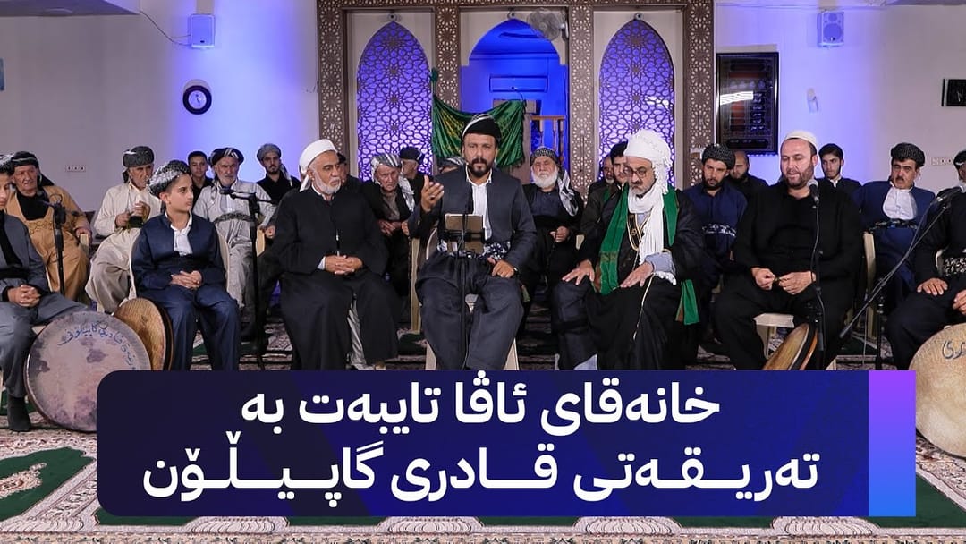 خانەقای ئاڤا تایبەت بە تەریقەتی قادری گاپیڵۆن