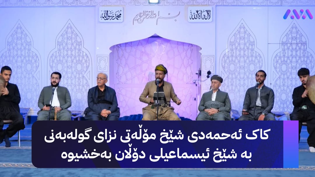 خانەقای ئاڤا لە ساداتی شێخ ئیسماعیلی دۆڵانە