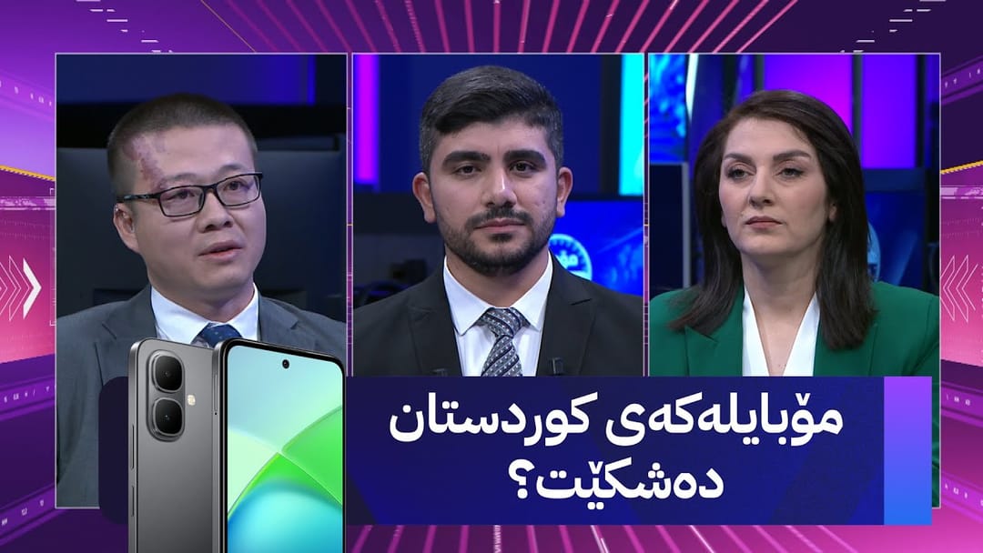 مۆری ئاڤا؛ بەرهەمهێنانی مۆبایل لە کوردستان.. نرخ و کوالێتییەکەی