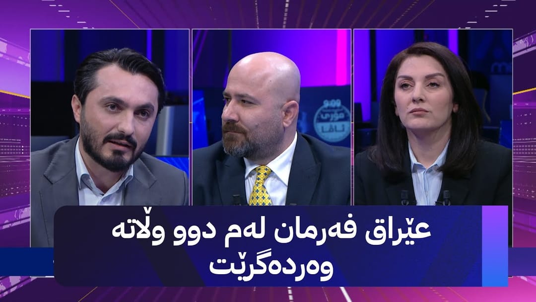 مۆری ئاڤا؛ عێراق بە بڕیارێک پارەکانی حیزبوڵڵای لوبنان و حوسییەکانی یەمەنی بلۆک کرد