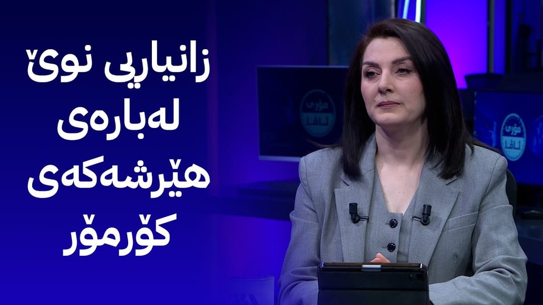 مۆری ئاڤا؛ زانیاریی نوێ لەبارەی هێرشەکەی کۆرمۆر