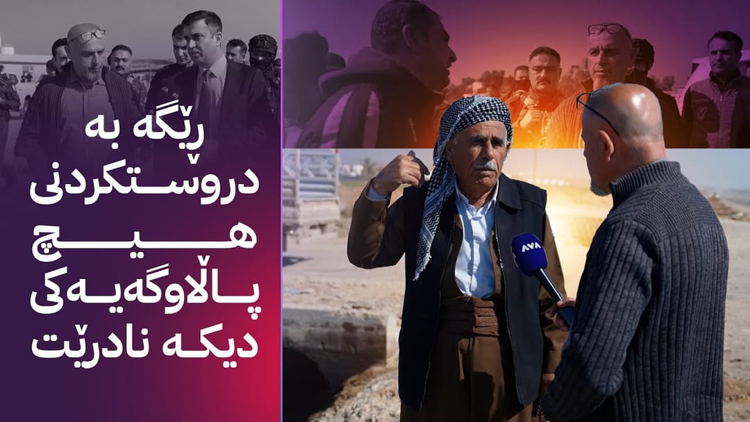 بە ڕزگار بڵێ دەستیپێکردەوە؛ پاڵاوگە نایاساییەکان دادەخرێن