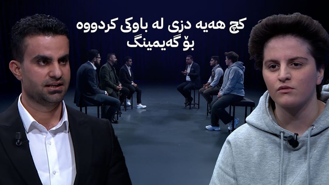 ئەملا و ئەولا؛ گفتوگۆیەکی تووند لەسەر مەترسییەکانی گەیمینگ و شتی دیکە