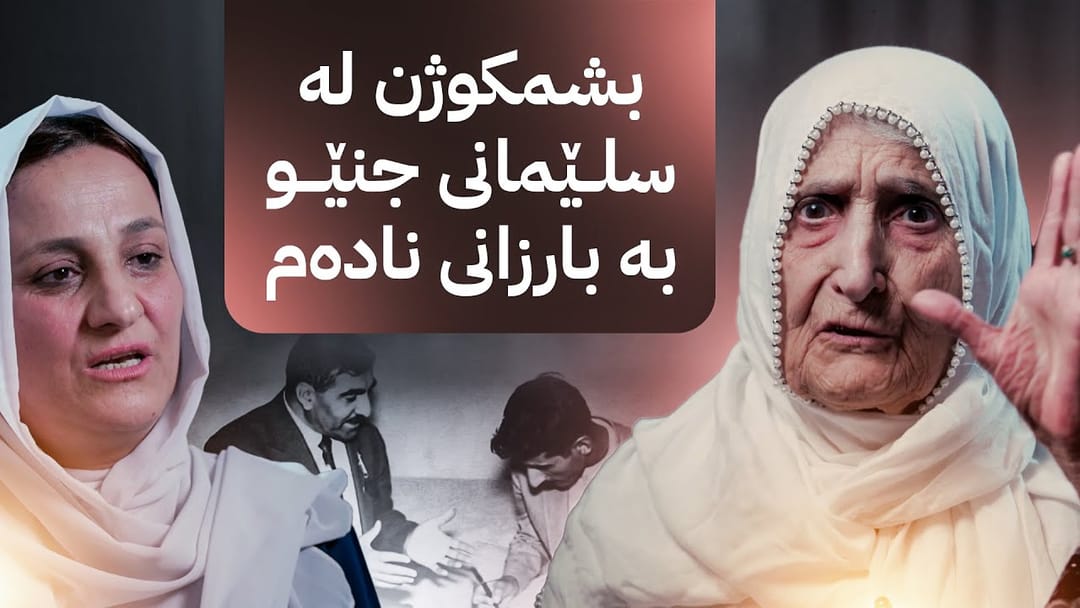 بارزانی لە دیدی شاعیرانی سلێمانیدا