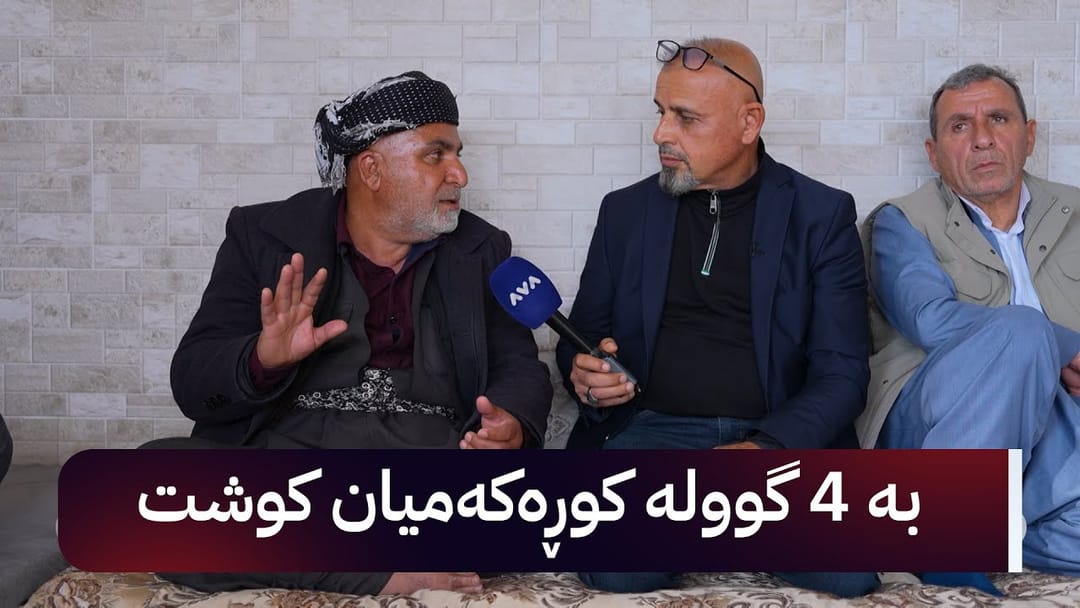 بە ڕزگار بڵێ؛ کەسێک بە فێڵ دەبەن بۆ پارک و دەیکوژن