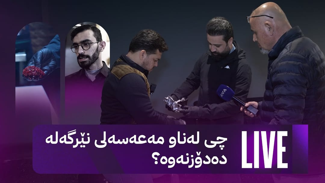 بە ڕزگار بڵێ؛ ماددەی هۆشبەر لە کافتیریاکان دەخرێتە نێو مەعەسەلی نێرگەلە