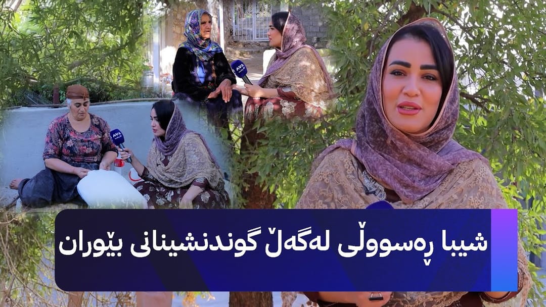 سڵاو موکریان؛ لە گوندە جوان و دڵگیرەکەی بێوران