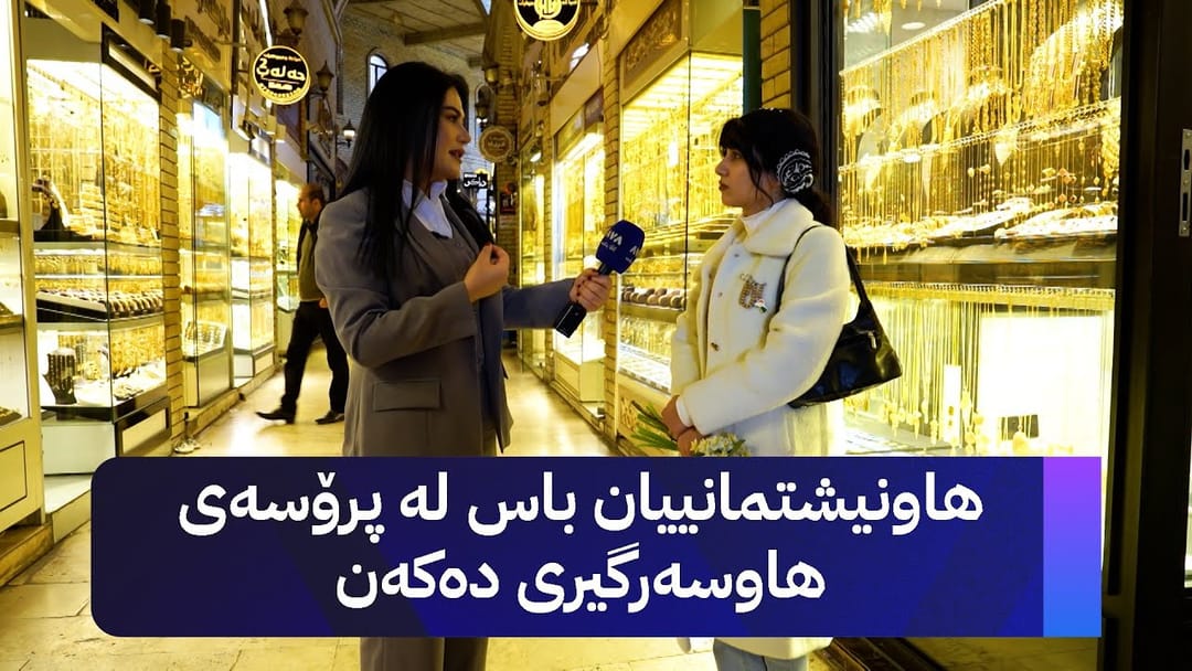 لە بەرنامەی 'ژیانتان ئاڤا' وە هاونیشتمانییان باس لە پرۆسەی هاوسەرگیری دەکەن