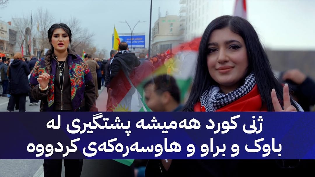 ژیانتان ئاڤا : ژنی کورد هەمیشە پشتگیری لە باوک و براو و هاوسەرەکەی کردووە