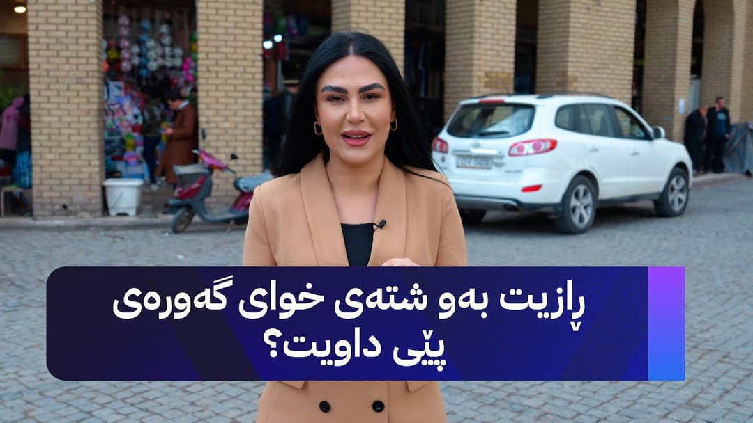 ژیانتان ئاڤا : ڕازیت بەو شتەی خوای گەورەی پێی داویت؟