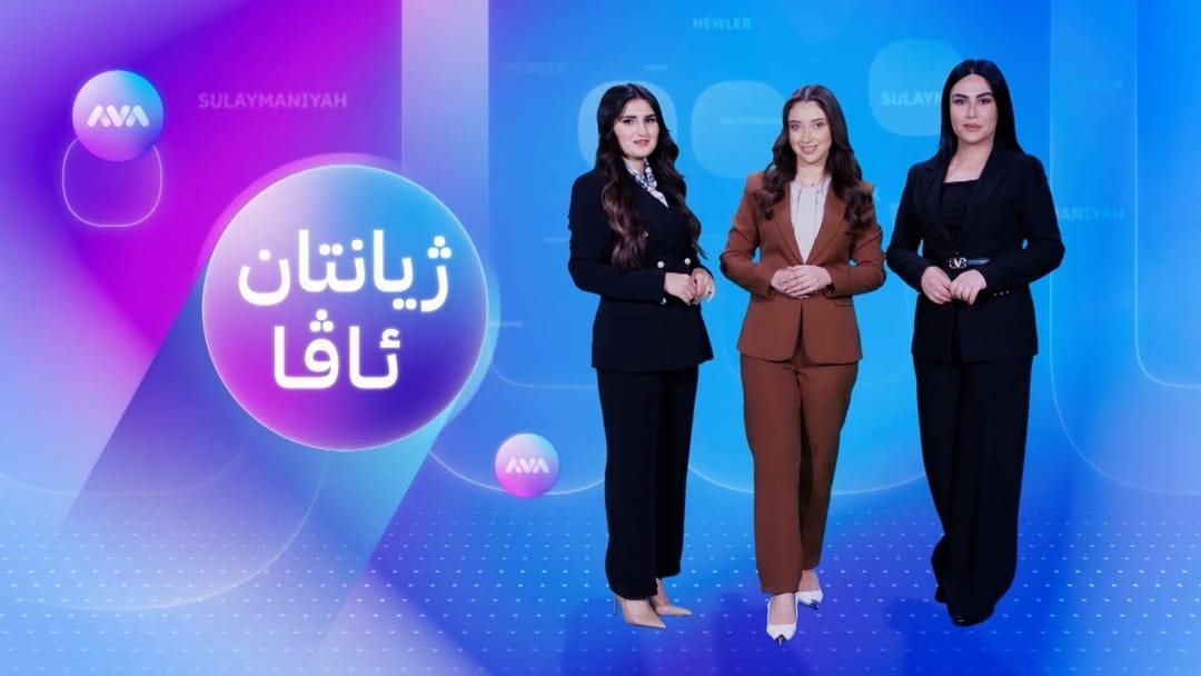 ژیانتان ئاڤا : شەرمین: جارێ بچووکم بۆ هاوسەرگیری