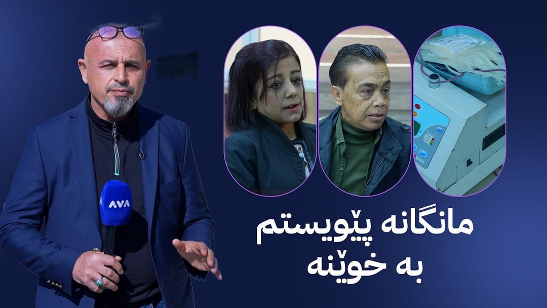 بە ڕزگار بڵێ؛ هەڵمەتی خوێنبەخشین تایبەت بە نەخۆشانی تالاسیما دەستیپێکرد
