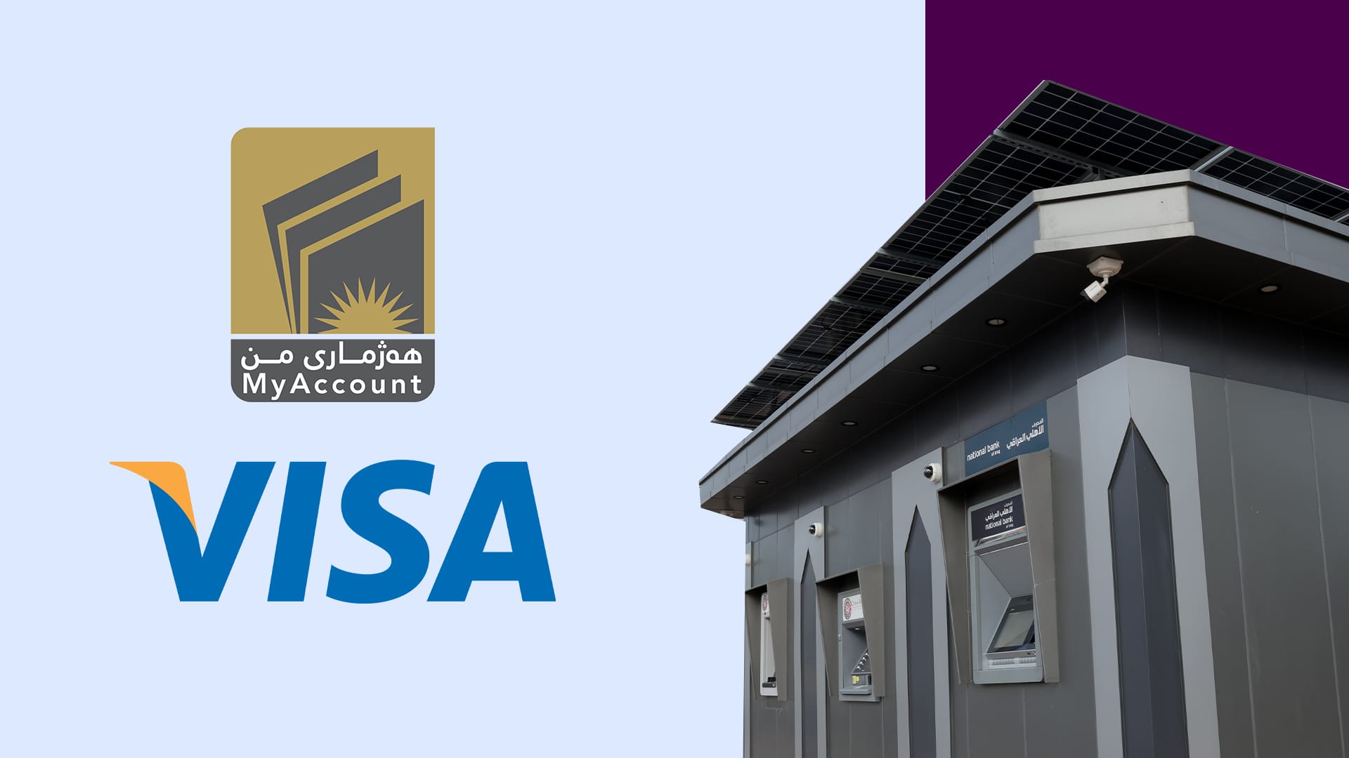 هەژماری من و کۆمپانیای ڤیزا ڕێککەوتنێکی ستراتیژی واژۆ دەکەن