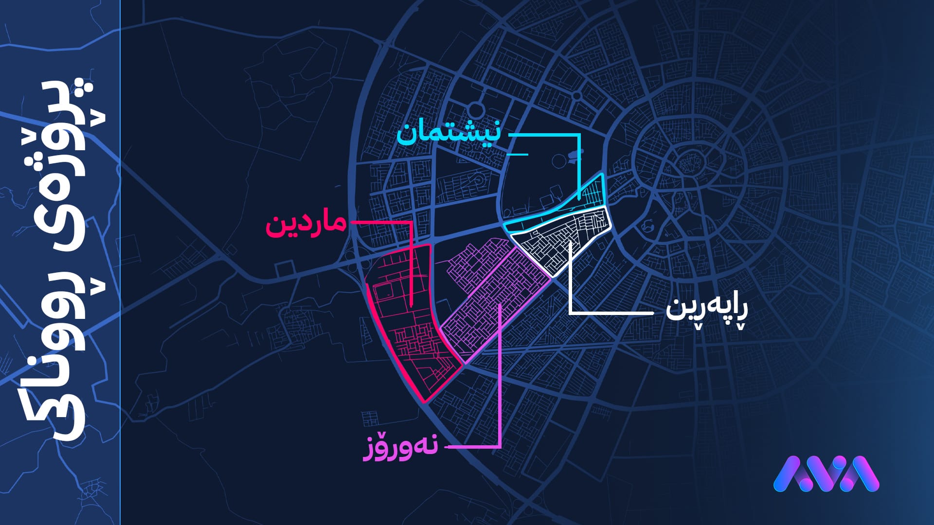 پڕۆژەی ڕووناکی چوار گەڕەکی دیکەی هەولێر ڕووناک دەکاتەوە