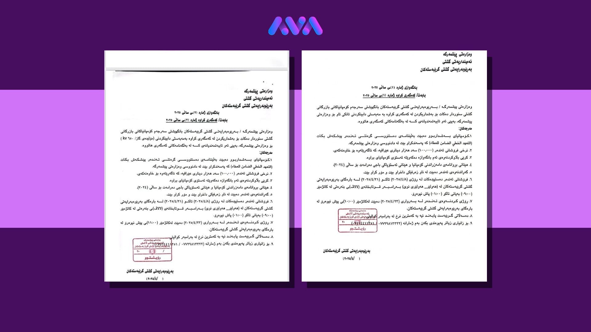 وەزارەتی پێشمەرگە دوو تەندەری کراوە ڕادەگەیێنێت