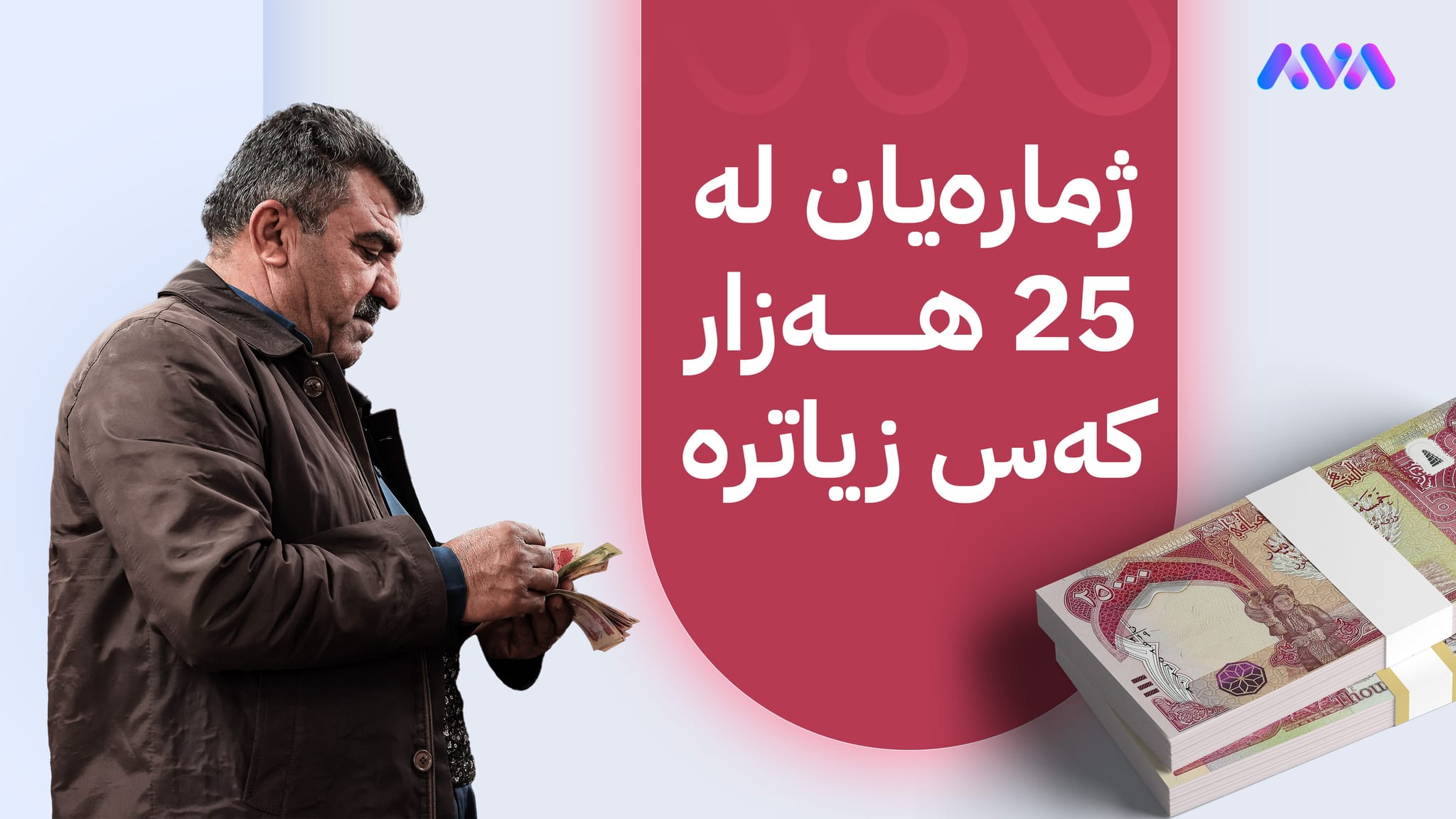 پرۆسەی تەواوکردنی مامەڵەی خانەنشینانی نوێ خێرا دەکرێت