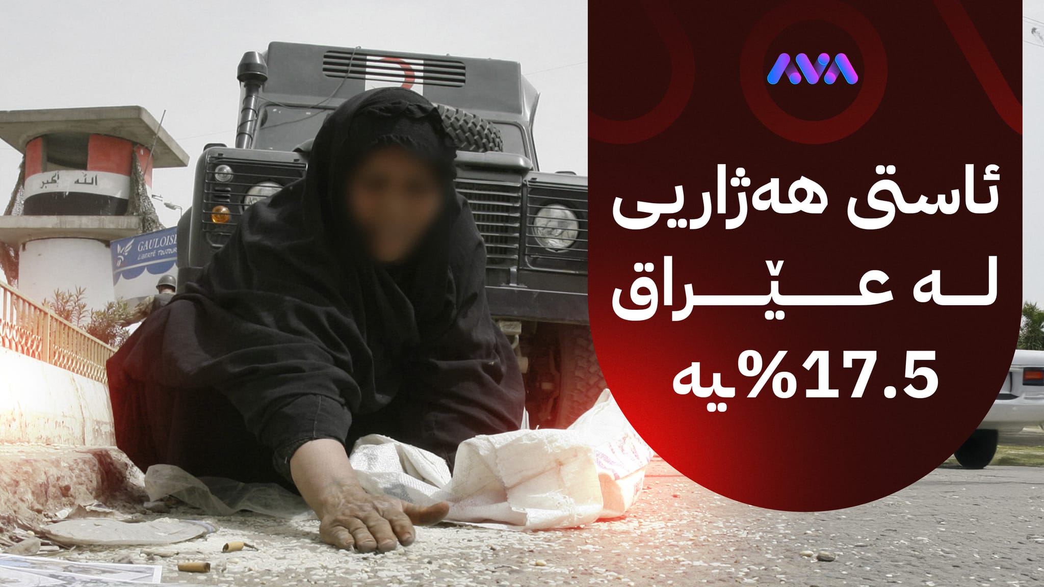 پلاندانانی عێراق: هەر تاکێک داهاتی لە 137 هەزار دینار زیاتربێت بە هەژار دانانرێت