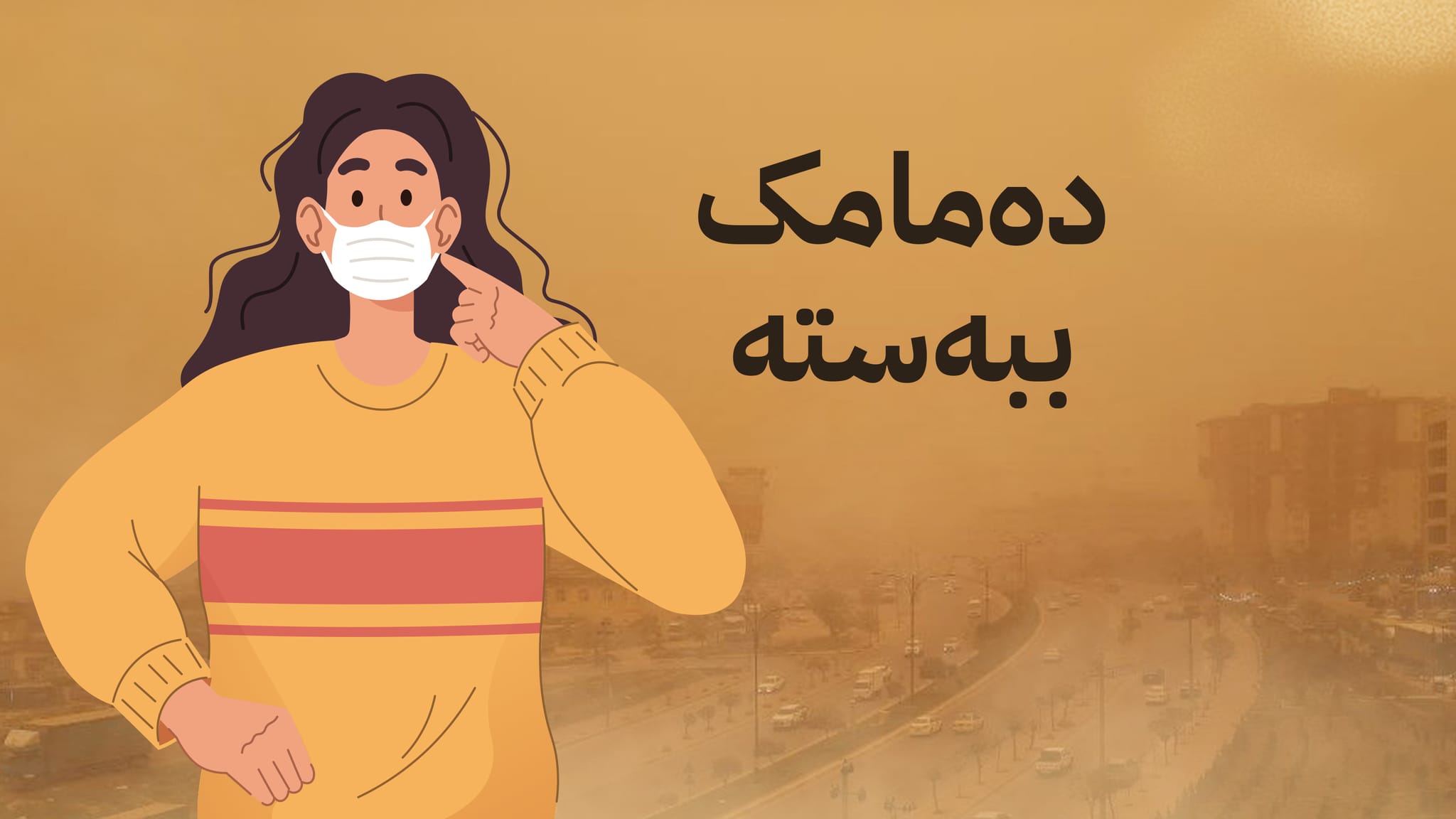 تەندروستیی هەولێر بۆ هاووڵاتییان: بۆ حاڵەتی زۆر پێویست نەبێت نەچنە دەرەوە