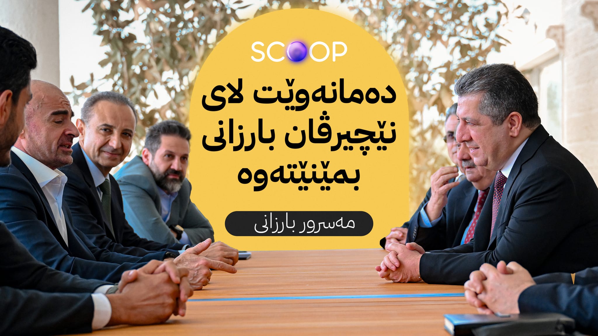 مەسرور بارزانی داواکاریی یەکێتی بۆ پۆستی سەرۆکی هەرێم ڕەت دەکاتەوە