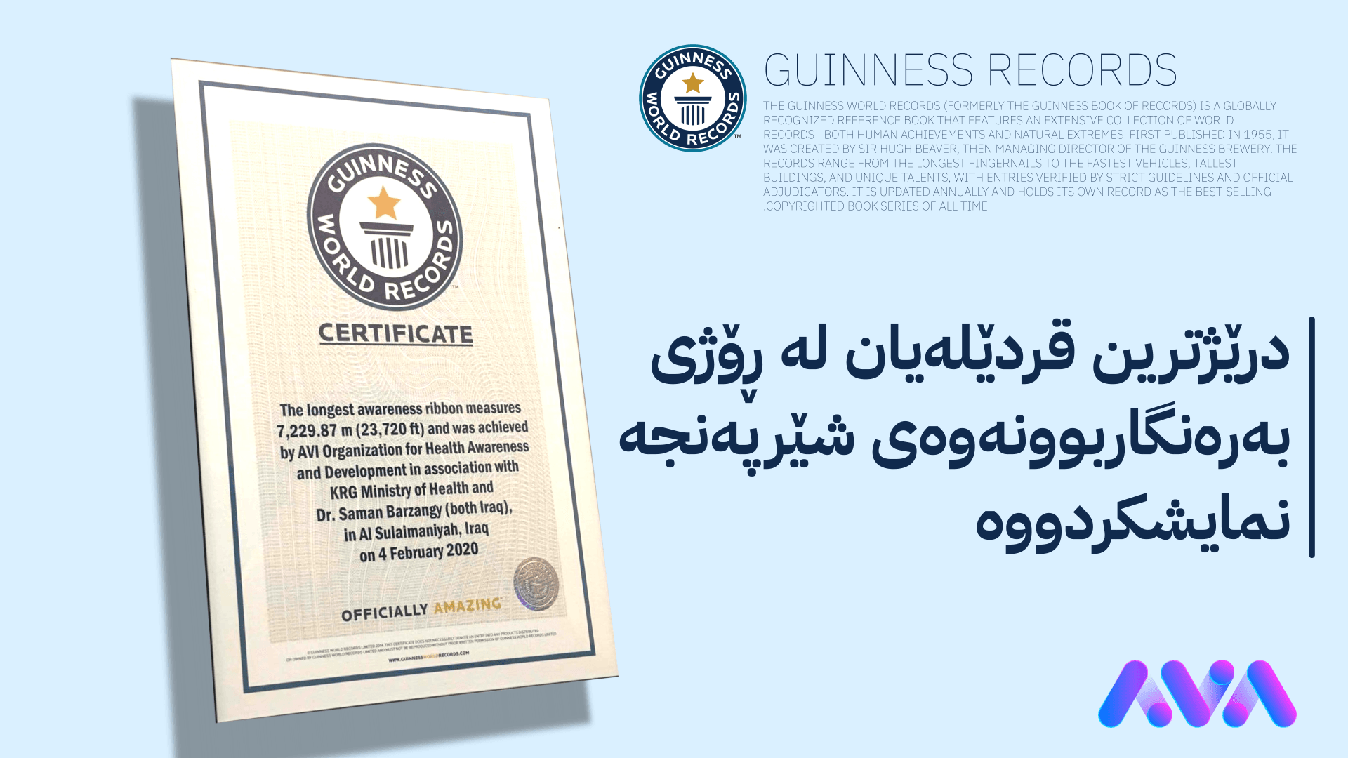 ناوی وەزیرێکی کوردستان بە هاوبەشی ڕێکخراوێک دەچێتە نێو کتێبی گینس