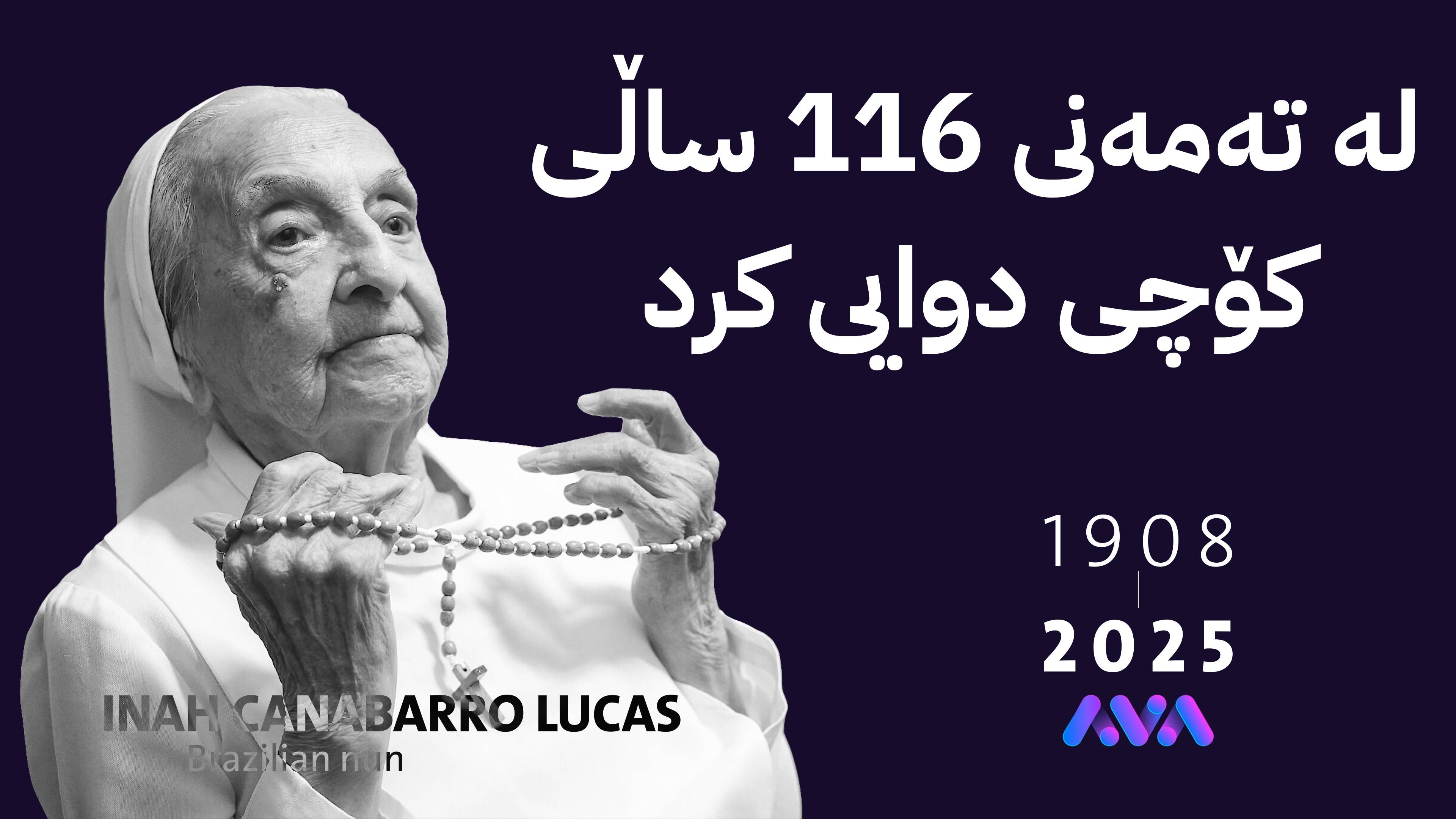 بەتەمەنترین کەسی جیهان کۆچی دوایی کرد