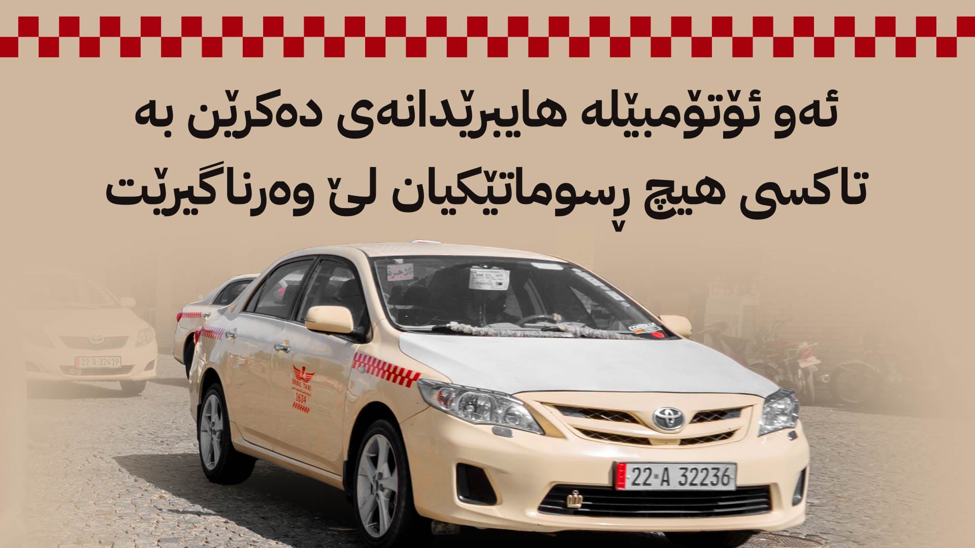 ئاڤا وردەكاریی بڕیارە تازەكەی ئۆتۆمبێلی تاكسی بڵاو دەكاتەوە