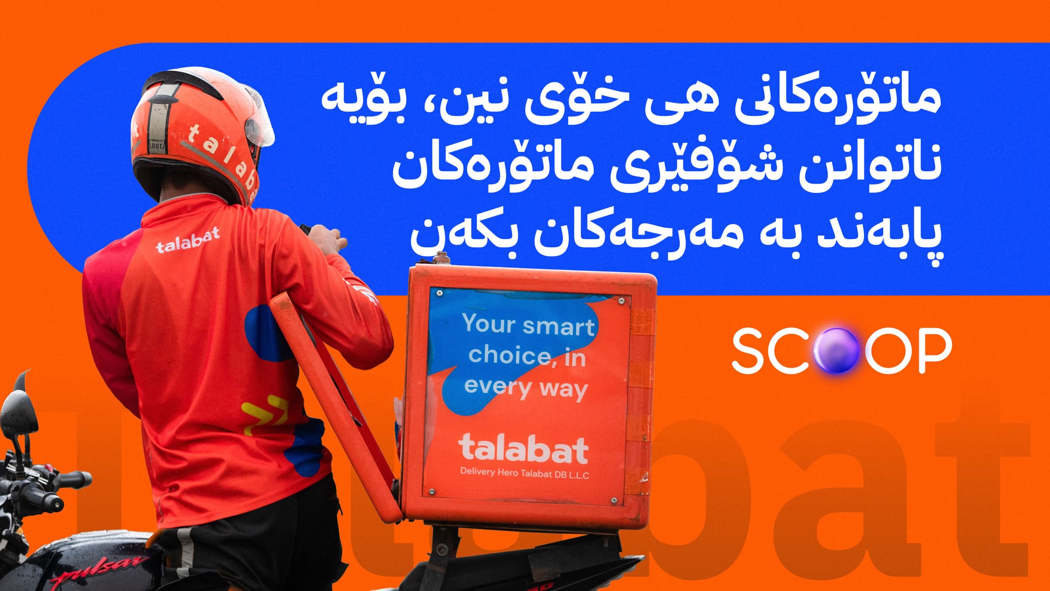 بەهۆی پابەند نەبوون بە ڕێنماییەکانی حکومەت کۆمپانیای تەڵەبات هەڕەشەی سزادانی لەسەرە