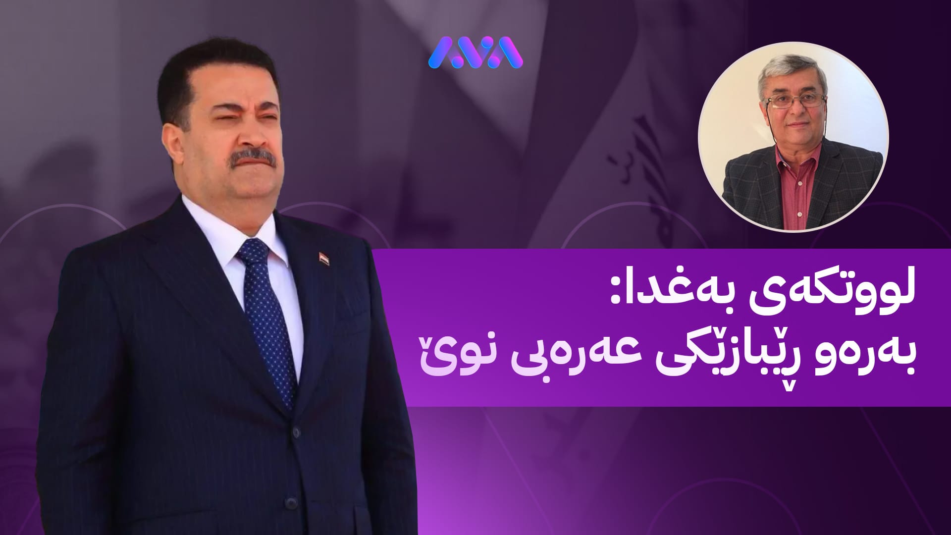 هێڵکێشانێک بە ژێر وتارەکەی سوودانی دا