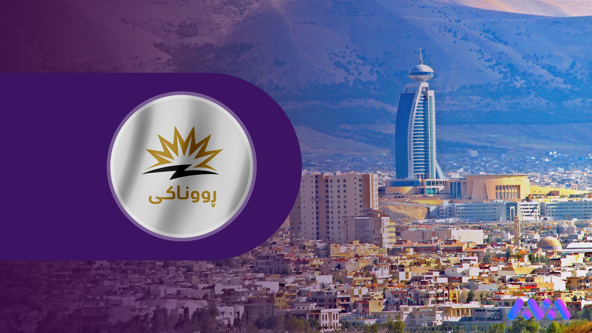 پڕۆژەی ڕووناکی: نیوەی یەکە بازرگانییەکانی سلێمانی کەمتر لە 20 هەزاریان بۆ هاتووەتەوە